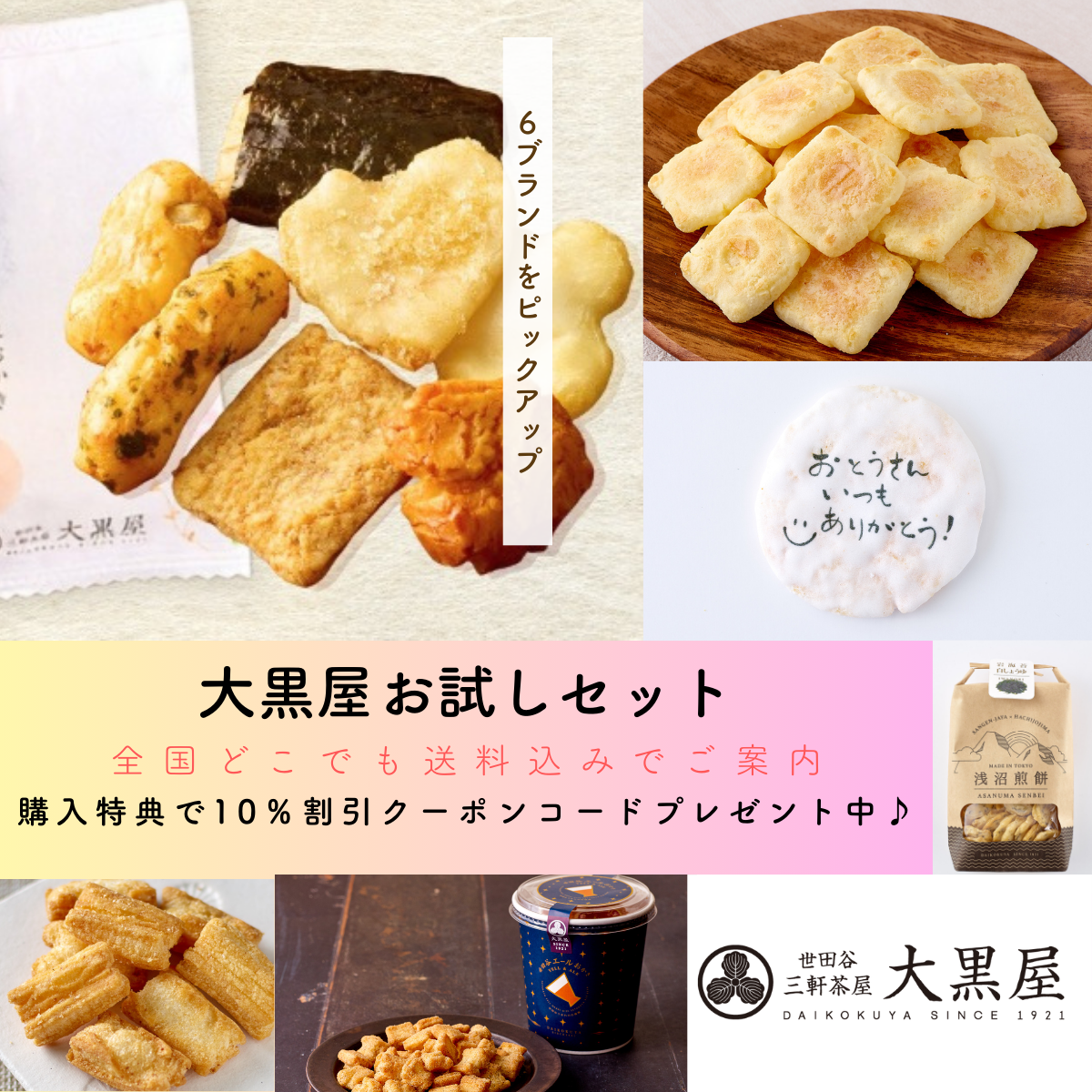 お試しセット