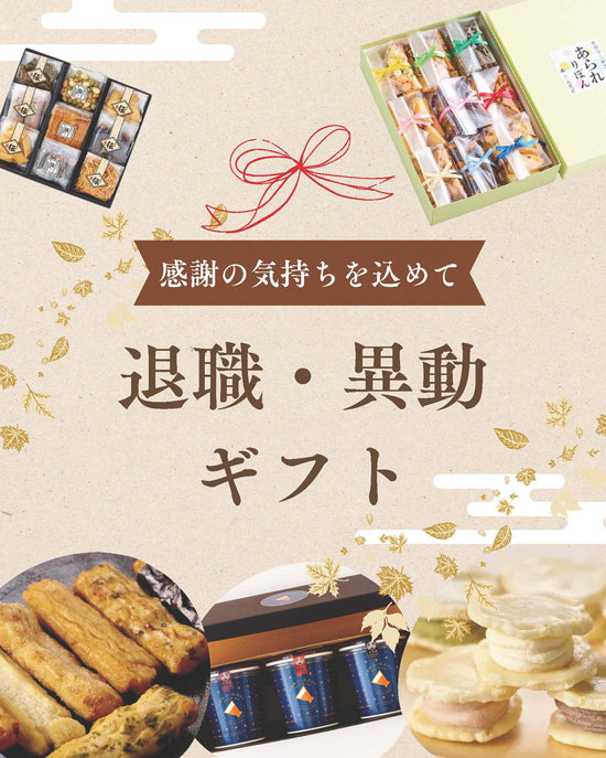 _修正版_大黒屋様_25年10月2投稿目退職・異動ギフト_ページ_1.jpg__PID:0686310a-8fa0-4d97-a091-058f0d2e1df4