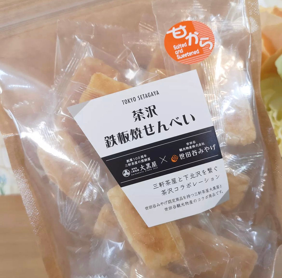 茶沢 鉄板焼せんべい 甘辛