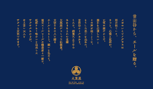 世田谷エールおかき ハーブソルト&ブラックペッパー