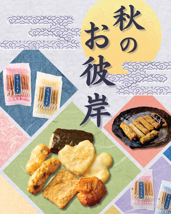 お彼岸ｵｽｽﾒ商品_ページ_1.jpg__PID:4b9c1659-e273-4c91-838e-aeaa19d3386d