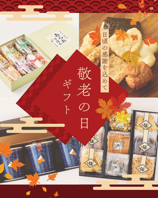 敬老の日ギフト_ページ_1.jpg__PID:409add83-81f9-40ca-b0cb-4e28ddbfdf6b