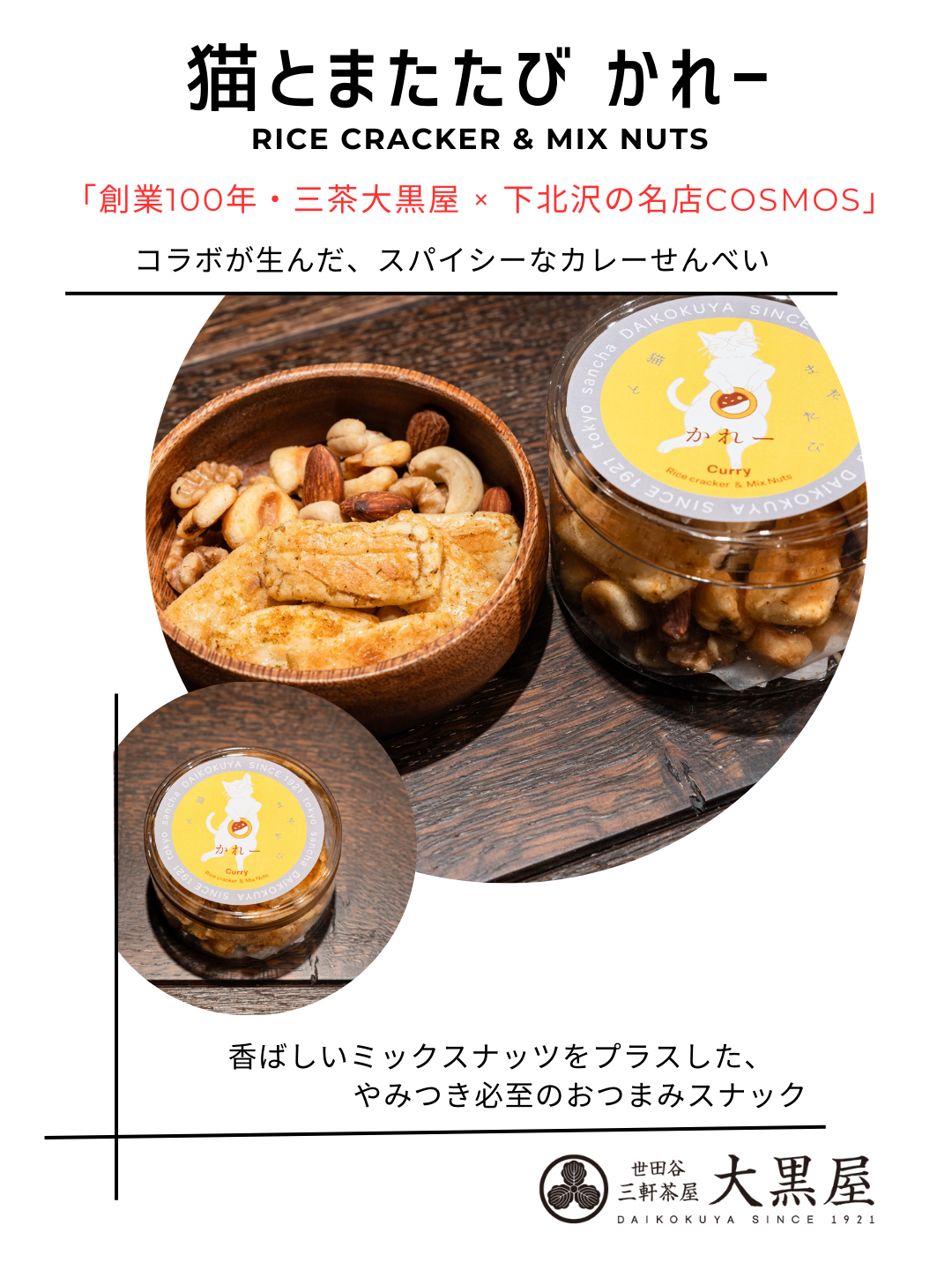 猫とまたたび カレー 世田谷オリジナル