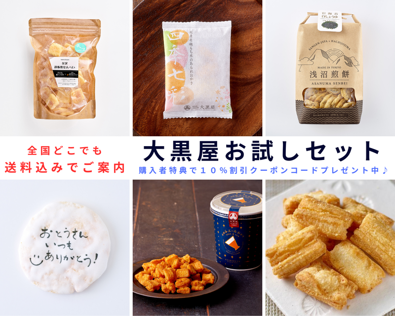 お試しセット20250827 (1).png__PID:1743b606-bf7a-4ad1-8005-8c0524e219b6