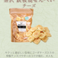 茶沢 鉄板焼せんべい チーズ