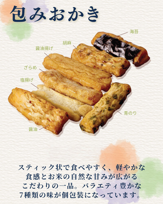 包みおかき