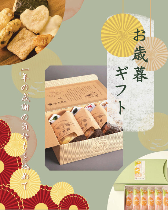 大黒屋様_25年12月1投稿目お歳暮_ページ_1.jpg__PID:14bb7859-38df-4b78-951b-a301cbc4fa81