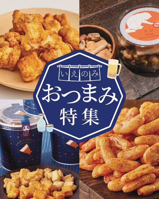 (おつまみ特集)2.jpg__PID:34cf0389-ffb4-4f15-a052-b09d85d88d00