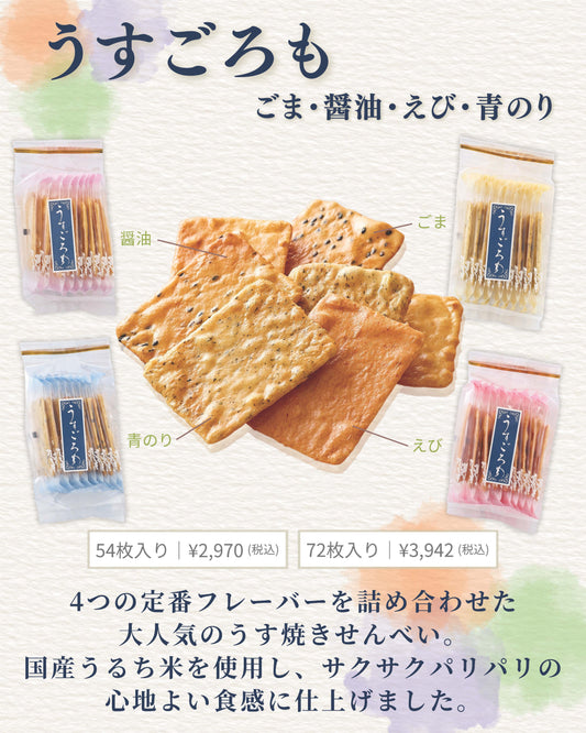 うすごろも