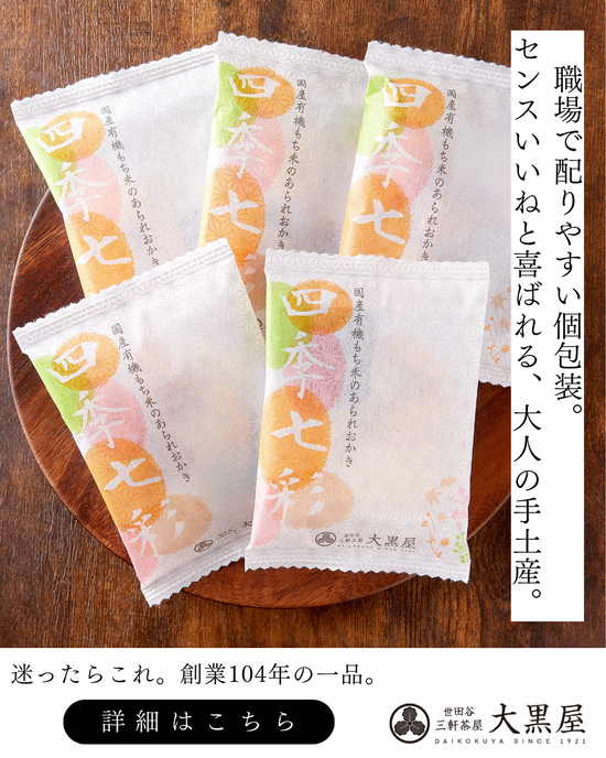 職場で配りやすい個包装 (6).png__PID:88c18a9a-1d7f-4065-afd4-9ccae4c2b641