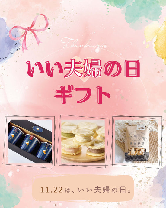 いい夫婦の日.jpg__PID:565f0f41-471e-4cc9-9229-45ae7f3c8554